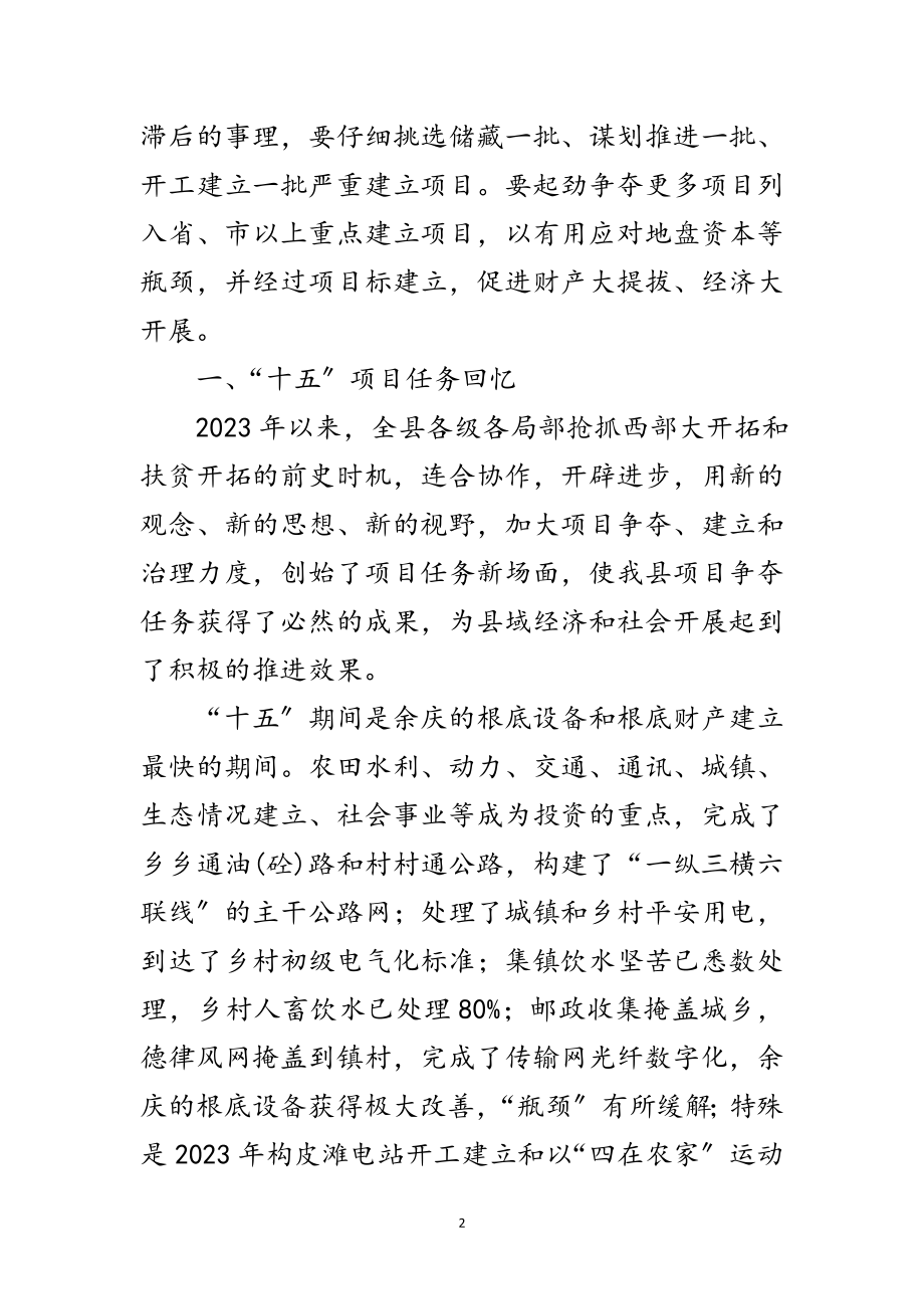 2023年发改委项目争取交流材料范文.doc_第2页