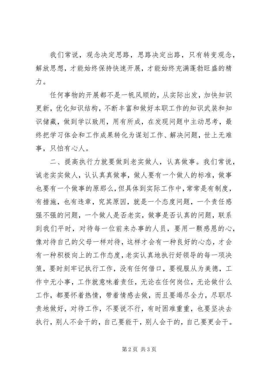 2023年学习“精神文明建设”心得体会.docx_第2页