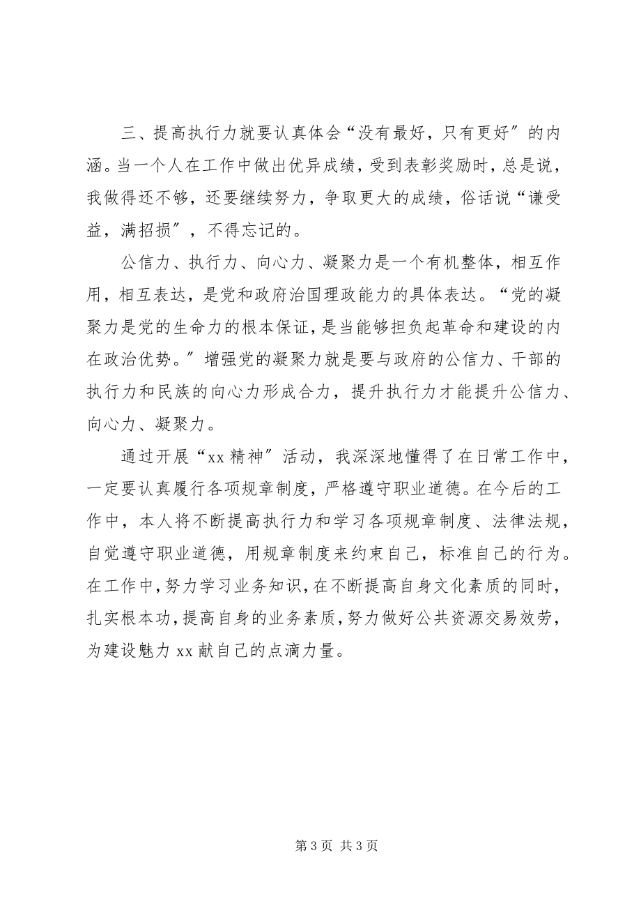 2023年学习“精神文明建设”心得体会.docx_第3页