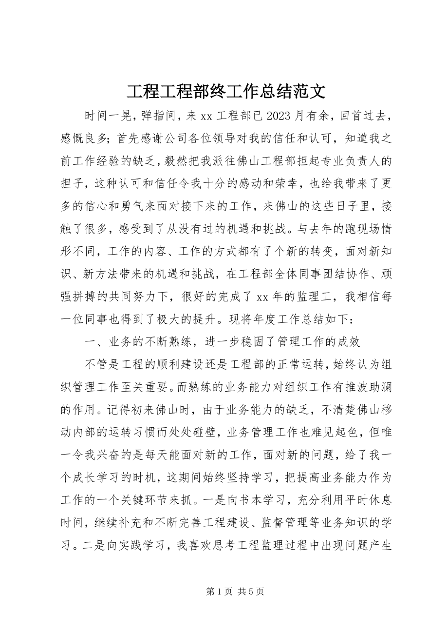 2023年工程项目部终工作总结2.docx_第1页