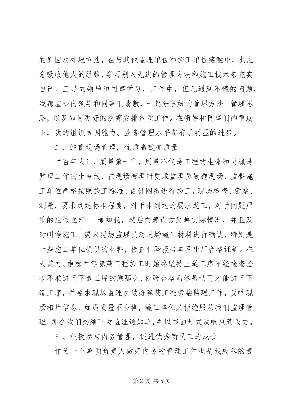 2023年工程项目部终工作总结2.docx_第2页