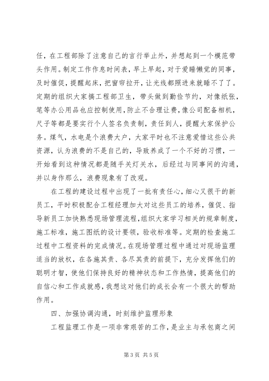 2023年工程项目部终工作总结2.docx_第3页