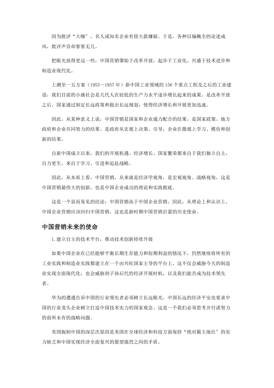 2023年适应新的环境和使命推动中国营销革命下篇.docx_第2页