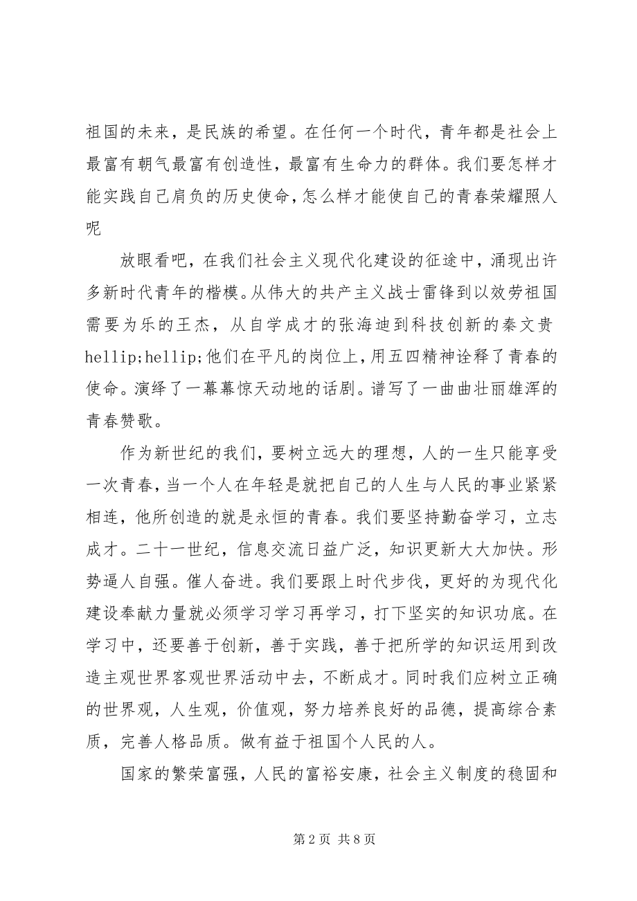 2023年我们正青春的大学演讲稿.docx_第2页