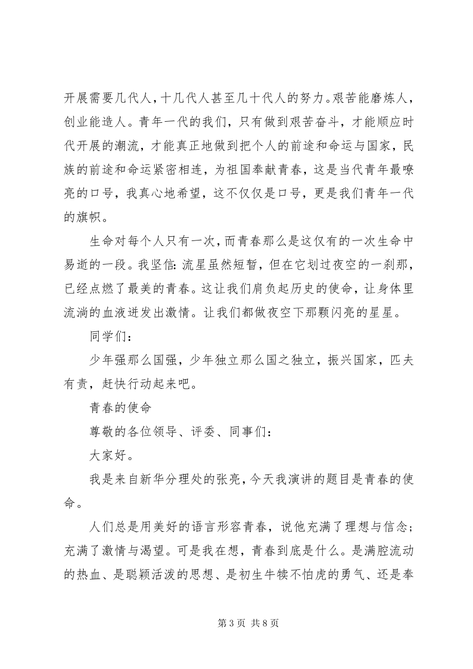 2023年我们正青春的大学演讲稿.docx_第3页