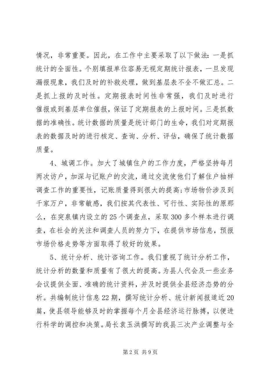 2023年工业统计年度工作总结.docx_第2页