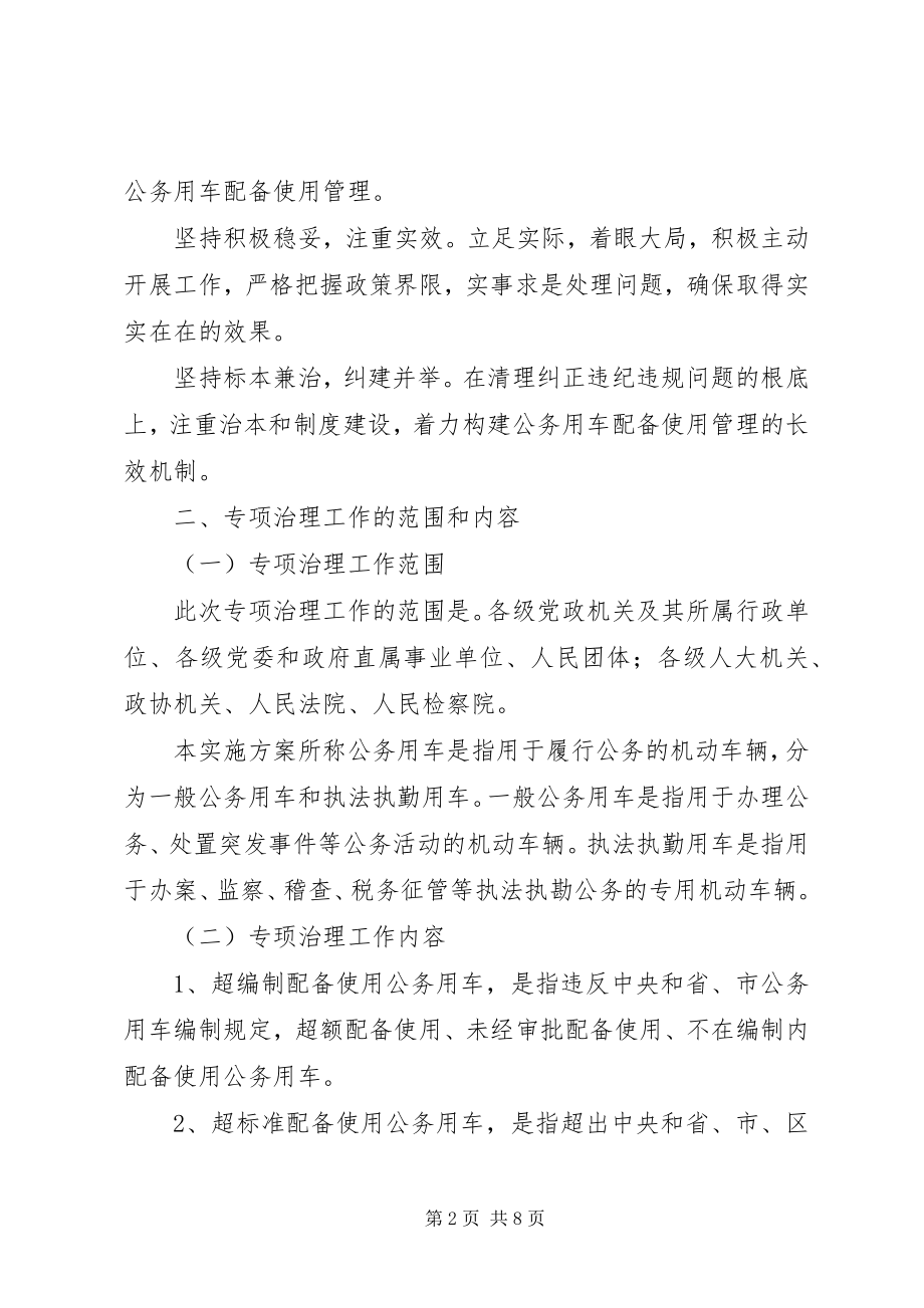 2023年区委公务用车实施方案.docx_第2页