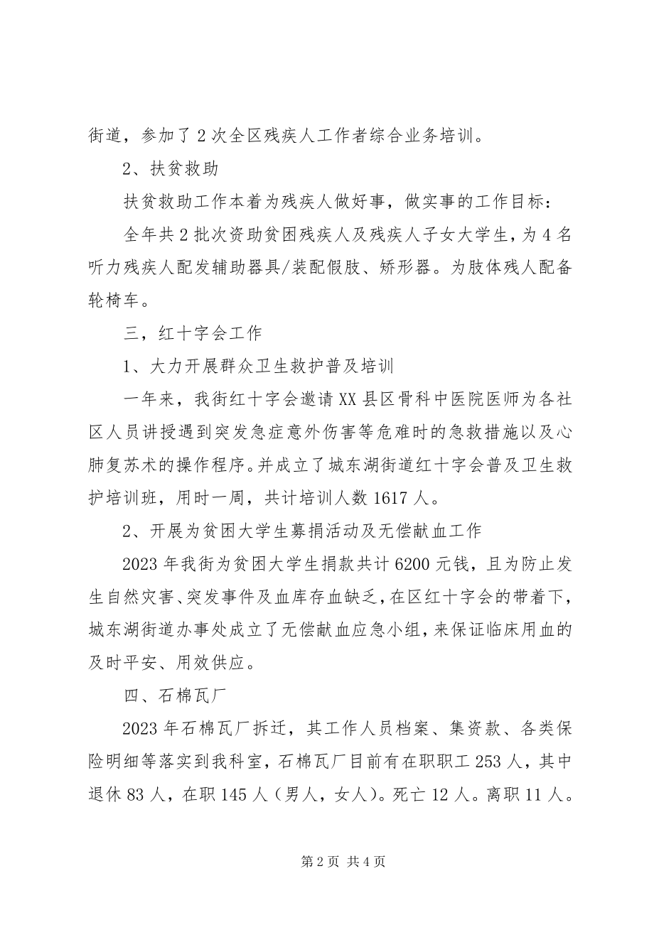 2023年社会事务服务中心上半年工作总结.docx_第2页