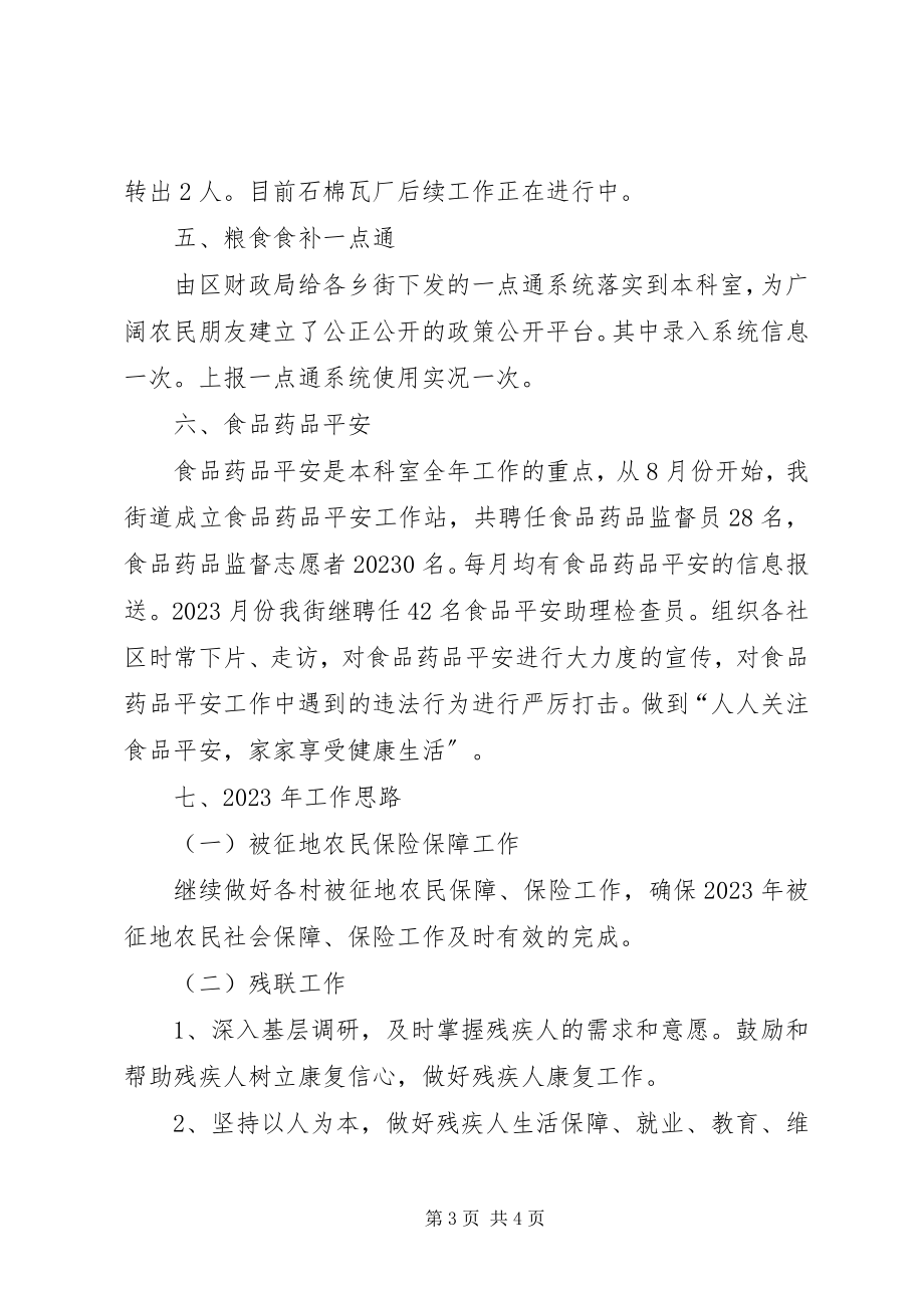 2023年社会事务服务中心上半年工作总结.docx_第3页