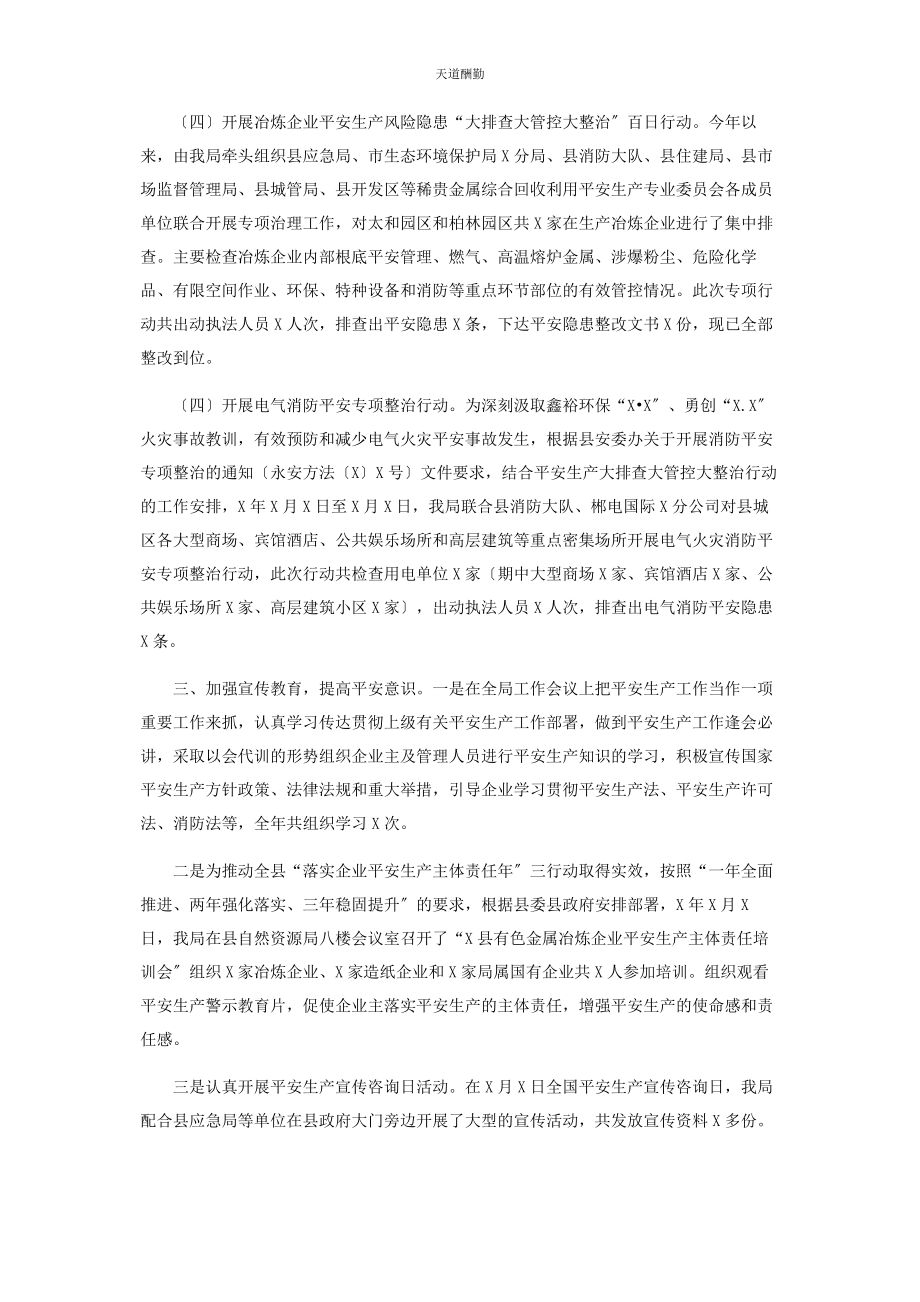 2023年工信局安全工作总结范文.docx_第2页