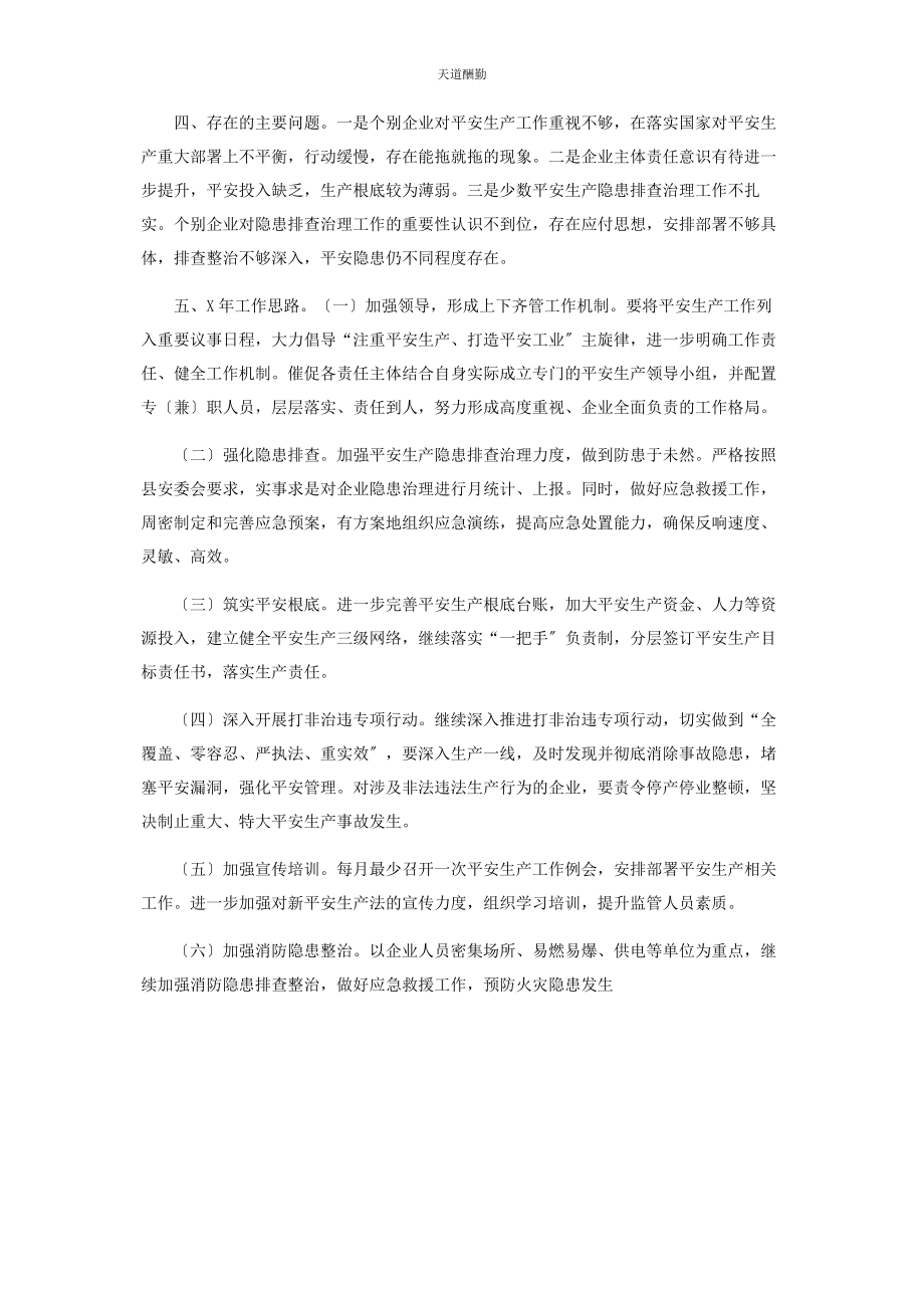 2023年工信局安全工作总结范文.docx_第3页