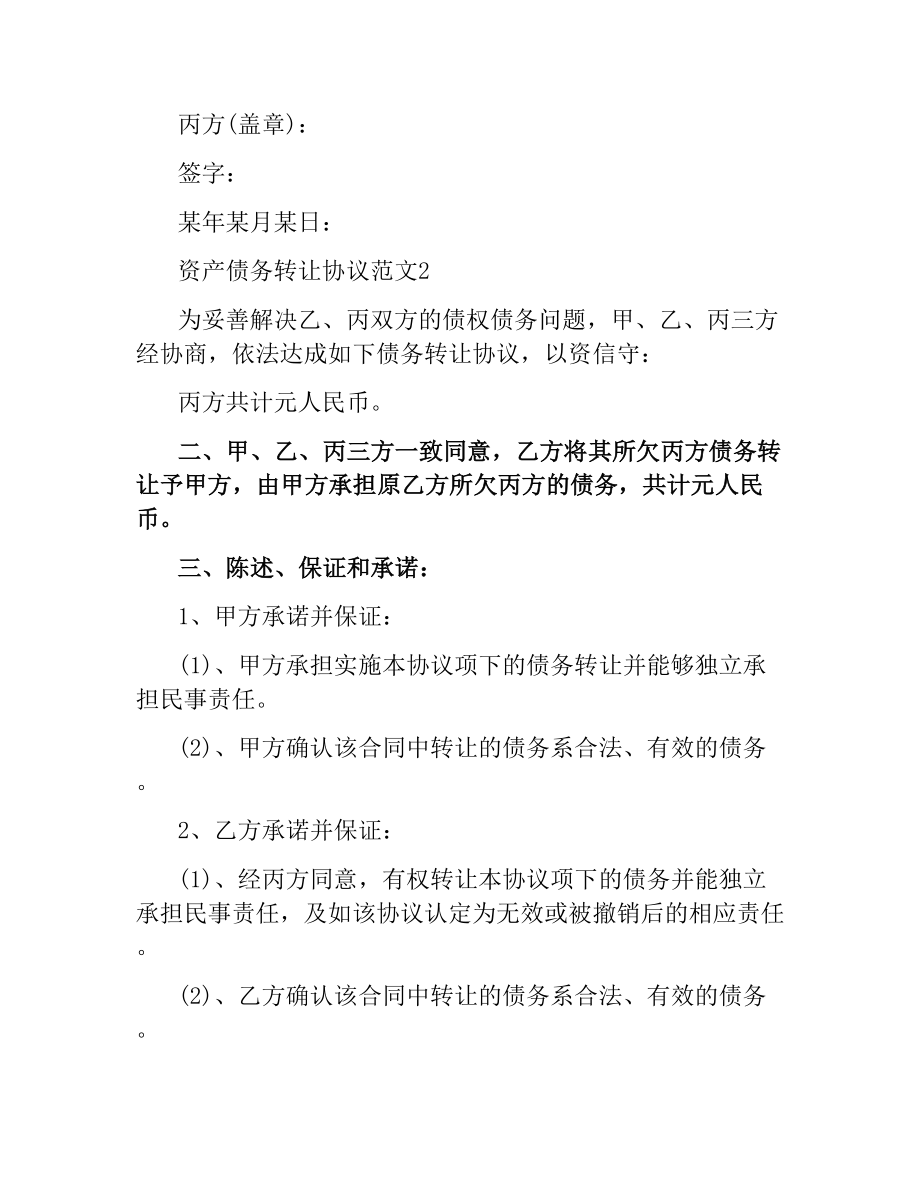 资产债务转让协议.docx_第2页