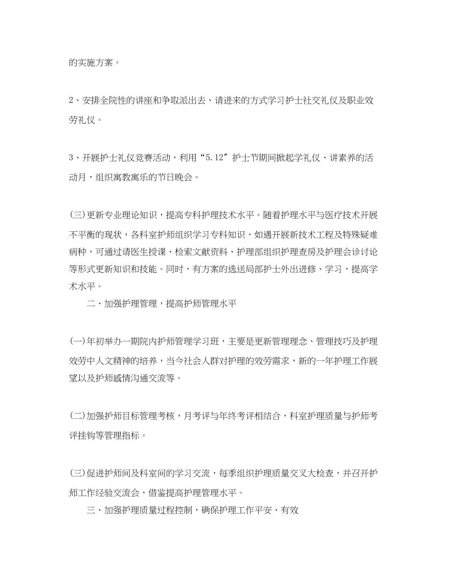 2023年上半护师工作总结的.docx_第2页