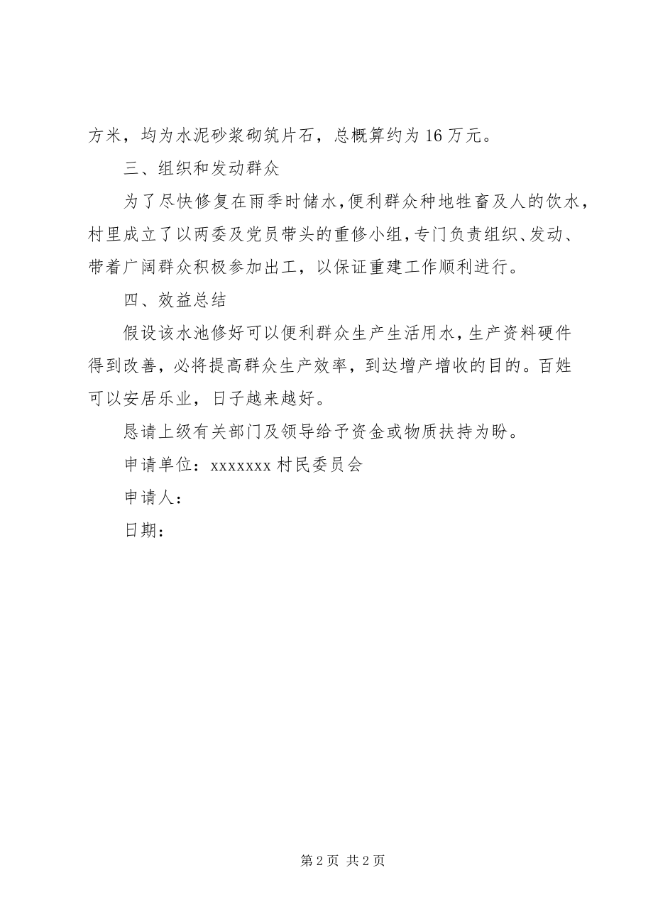 2023年惠民工程申请书.docx_第2页