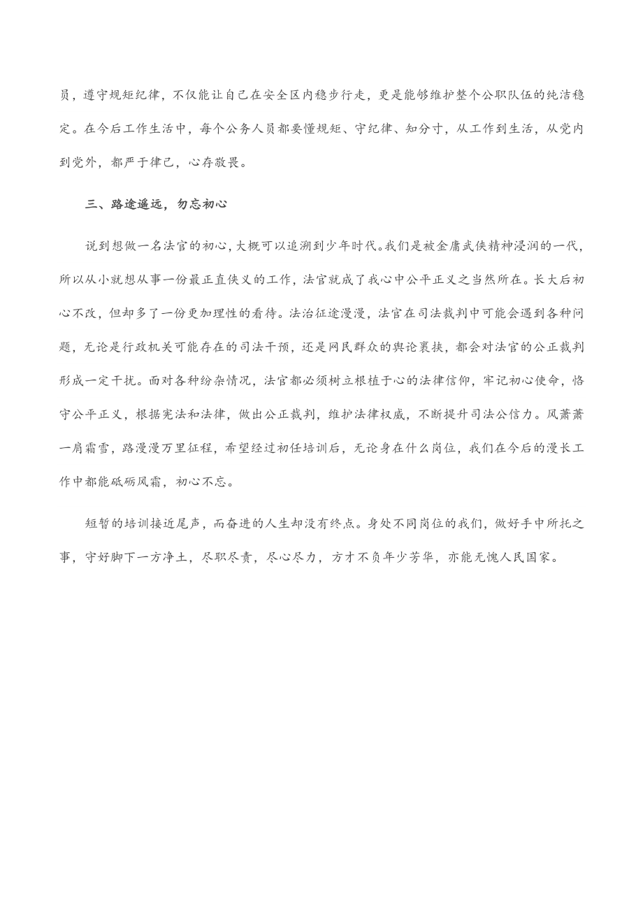 新入职公务员参加培训班交流发言材料.docx_第2页