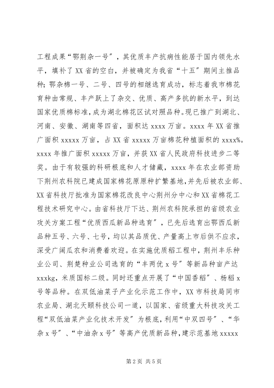 2023年全市农业科技工作总结.docx_第2页