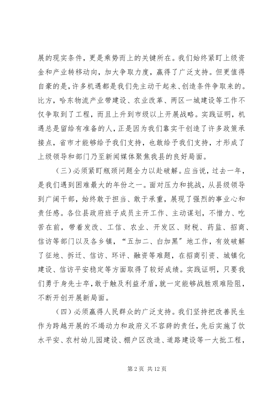 2023年县长在县政府全体会议上的致辞.docx_第2页