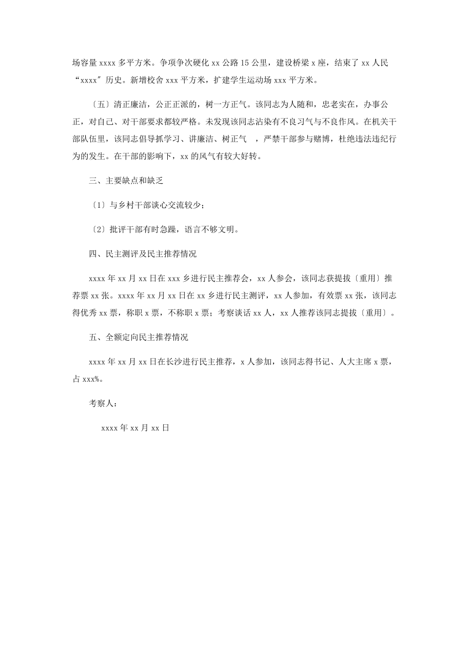 2023年乡党委书记考察材料乡镇党委书记考察材料.docx_第2页