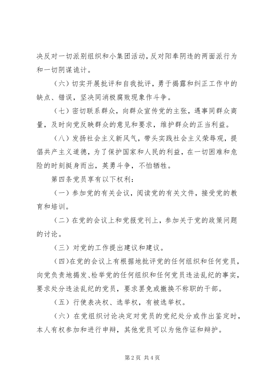 2023年农村两学一做专题党课讲稿.docx_第2页