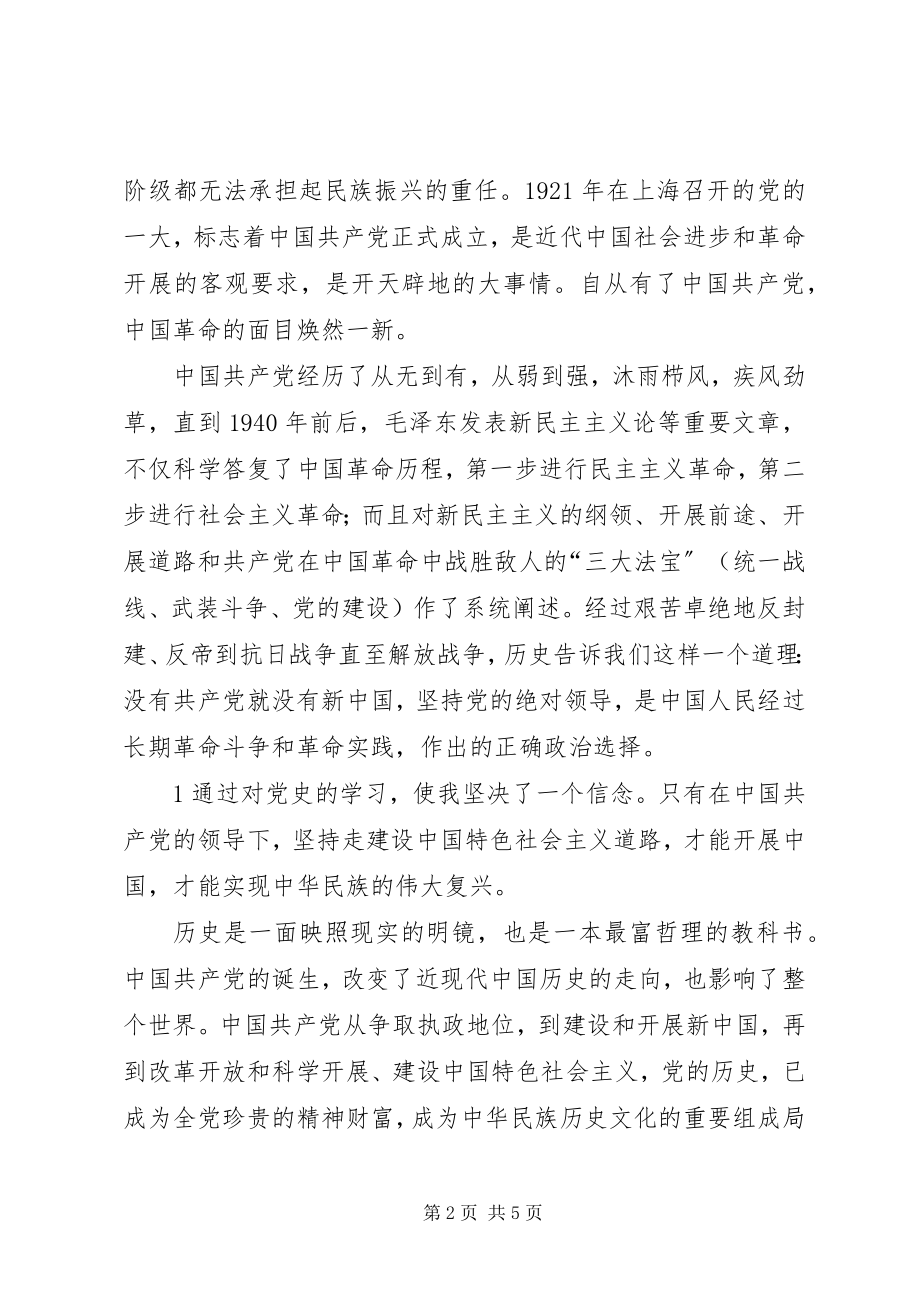 2023年共产党某年学习心得.docx_第2页