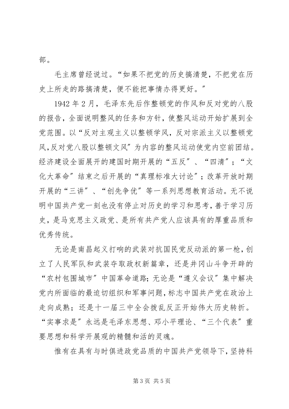 2023年共产党某年学习心得.docx_第3页