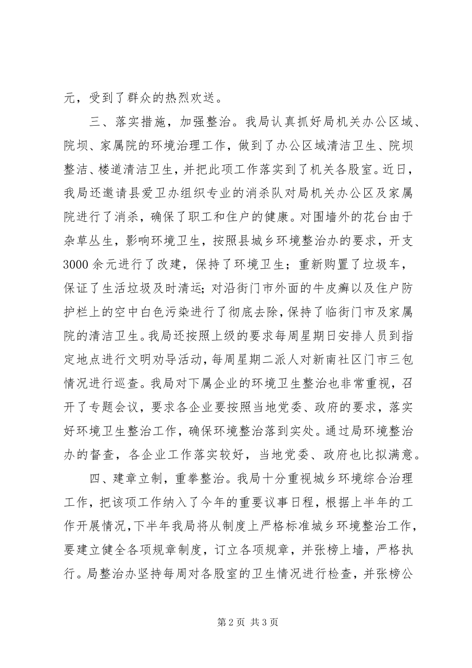 2023年粮食局上半年城乡综治工作总结.docx_第2页