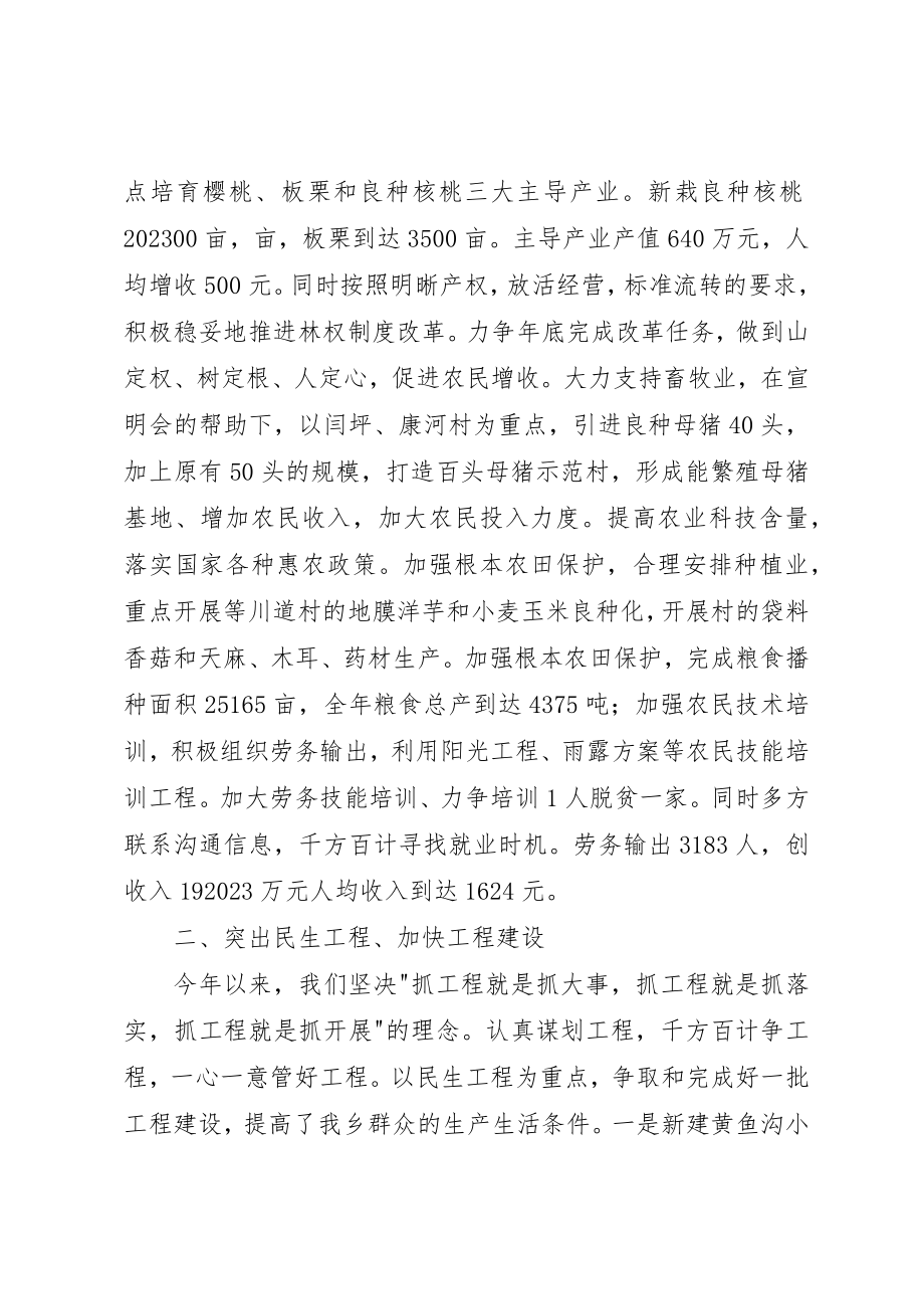 2023年党委政府年终工作总结.docx_第2页