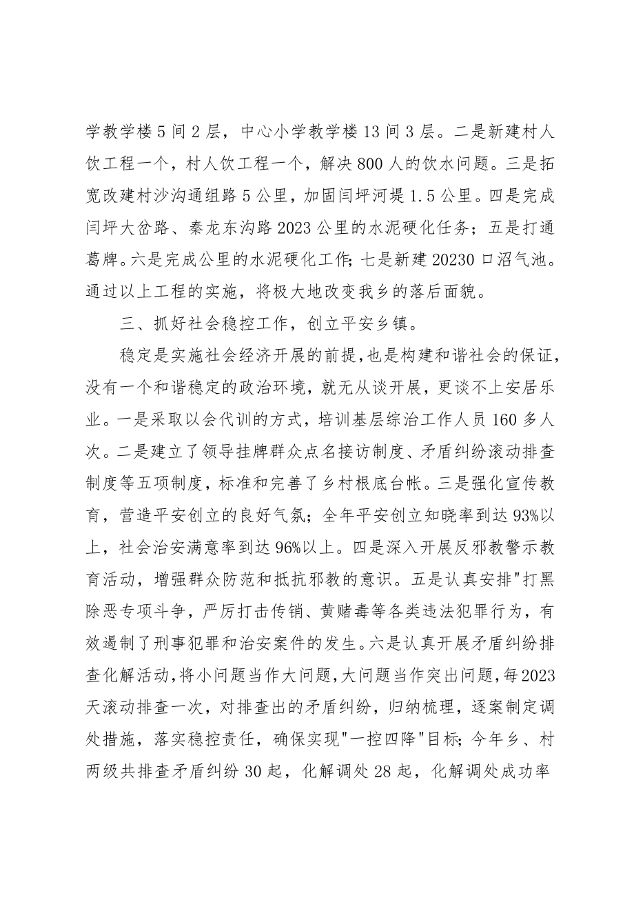 2023年党委政府年终工作总结.docx_第3页