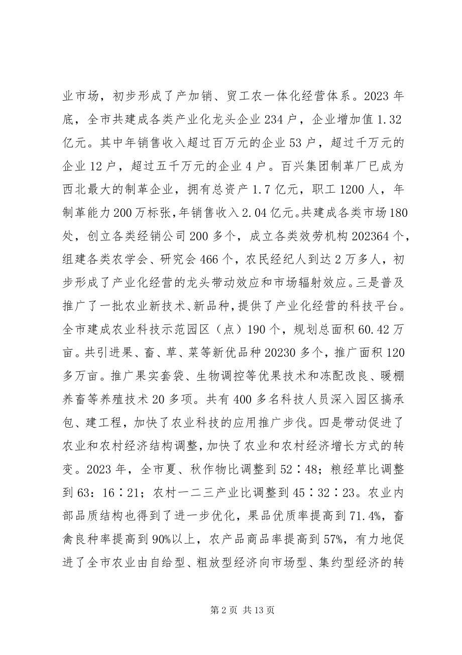 2023年加快推进我市农业产业化经营的对策措施.docx_第2页