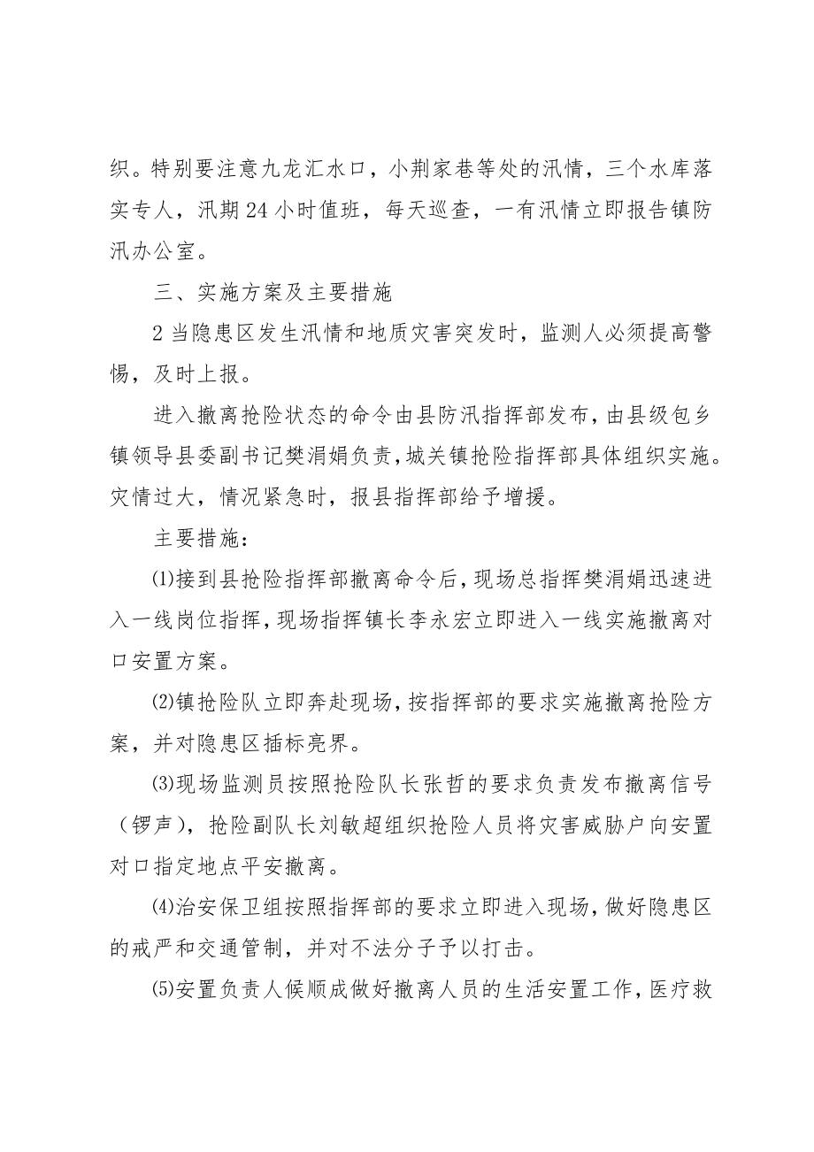 2023年城关镇防汛减灾工作预案.docx_第3页