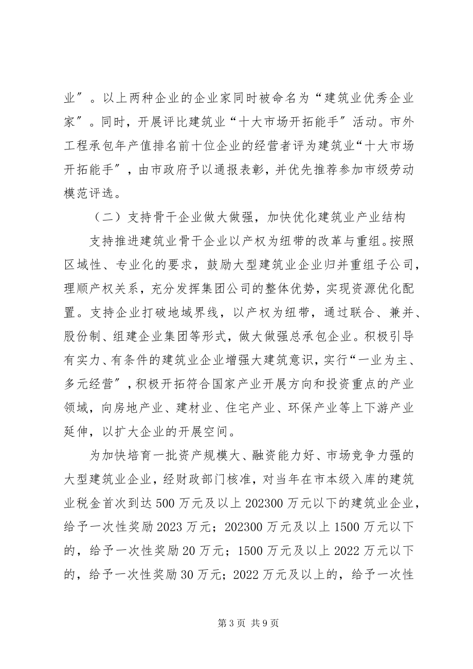 2023年建筑业健康发展意见.docx_第3页