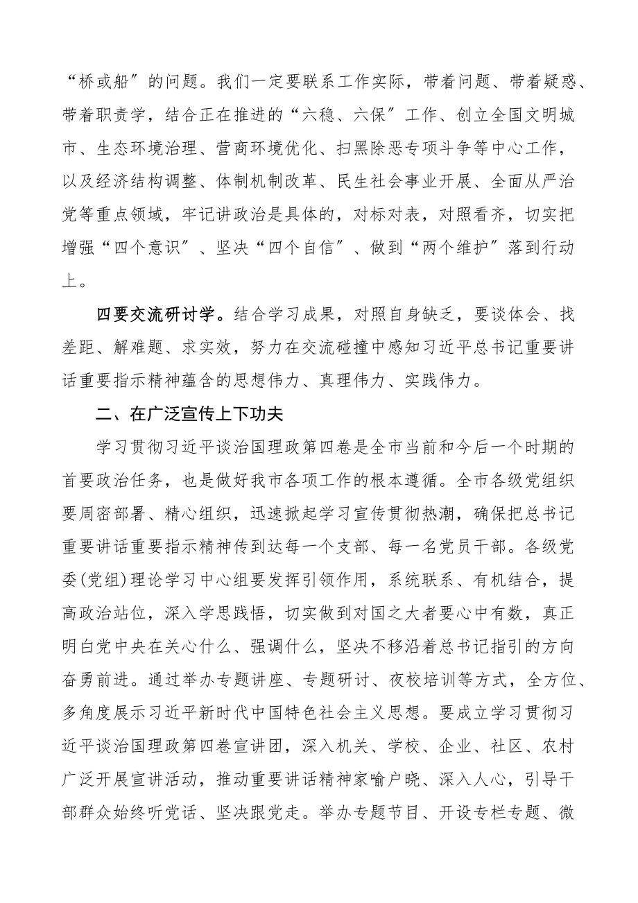 2023年治国理政第四卷理论学习会议总结讲话范文.docx_第2页