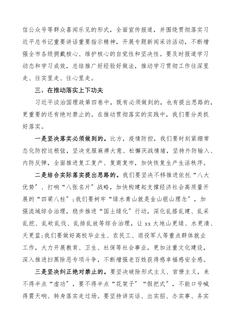 2023年治国理政第四卷理论学习会议总结讲话范文.docx_第3页