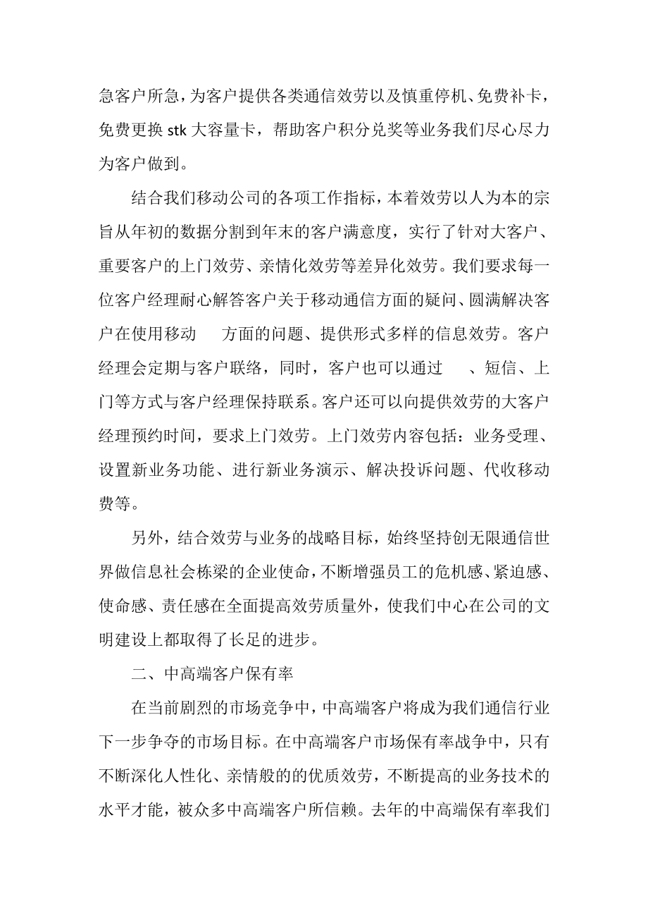 2023年企业员工上半年工作总结及下半年计划.doc_第2页