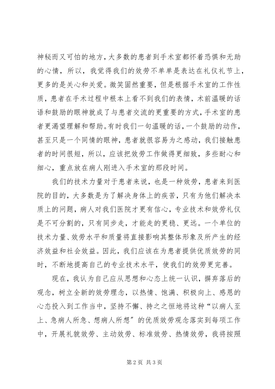 2023年服务文化学习心得.docx_第2页