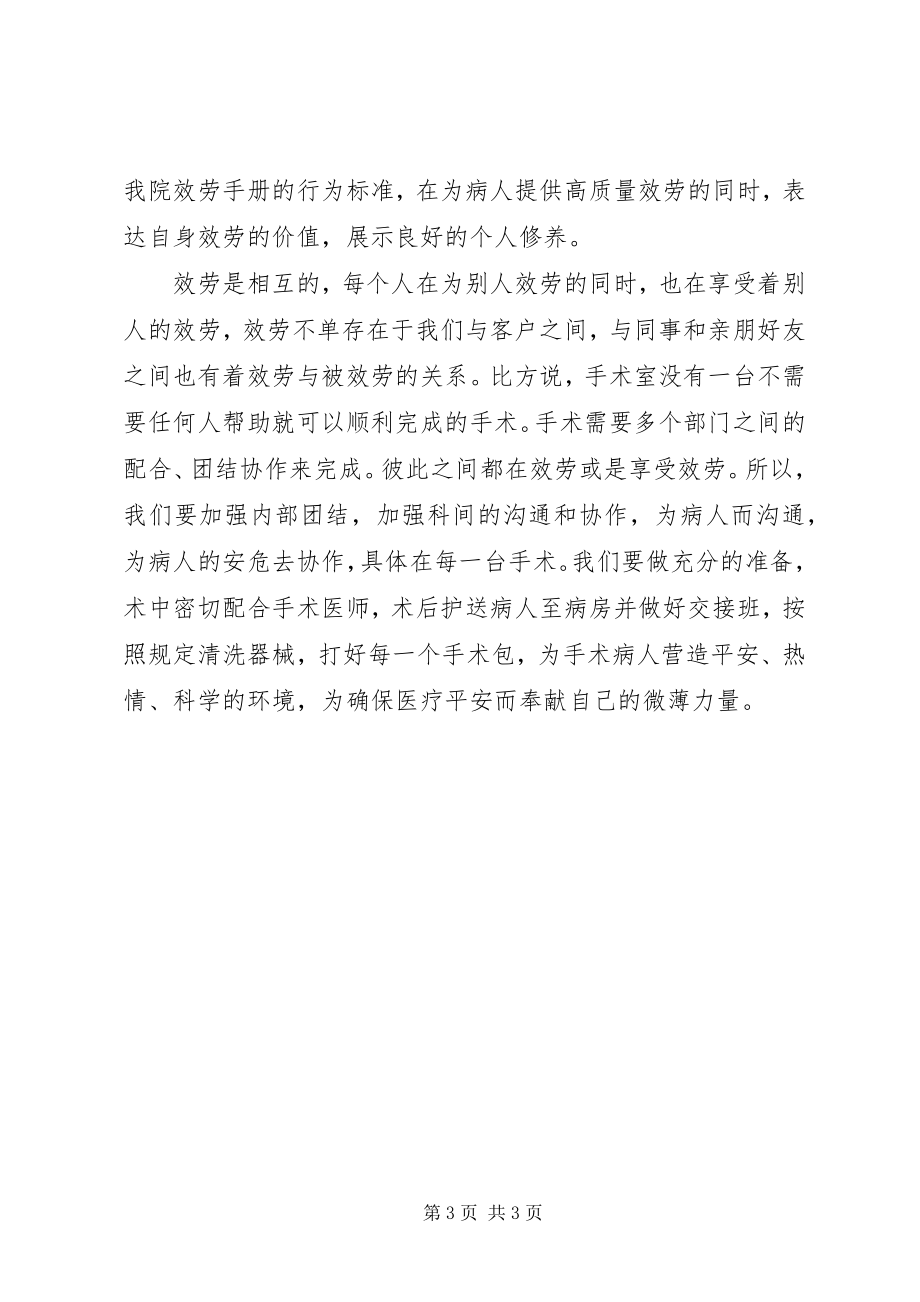 2023年服务文化学习心得.docx_第3页