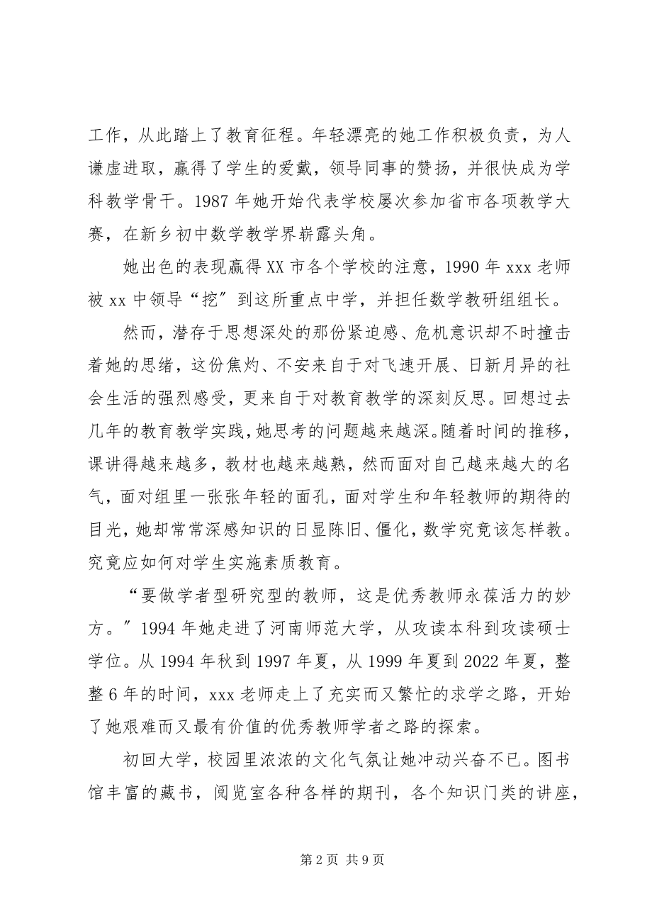 2023年优秀教师事迹材料12.docx_第2页