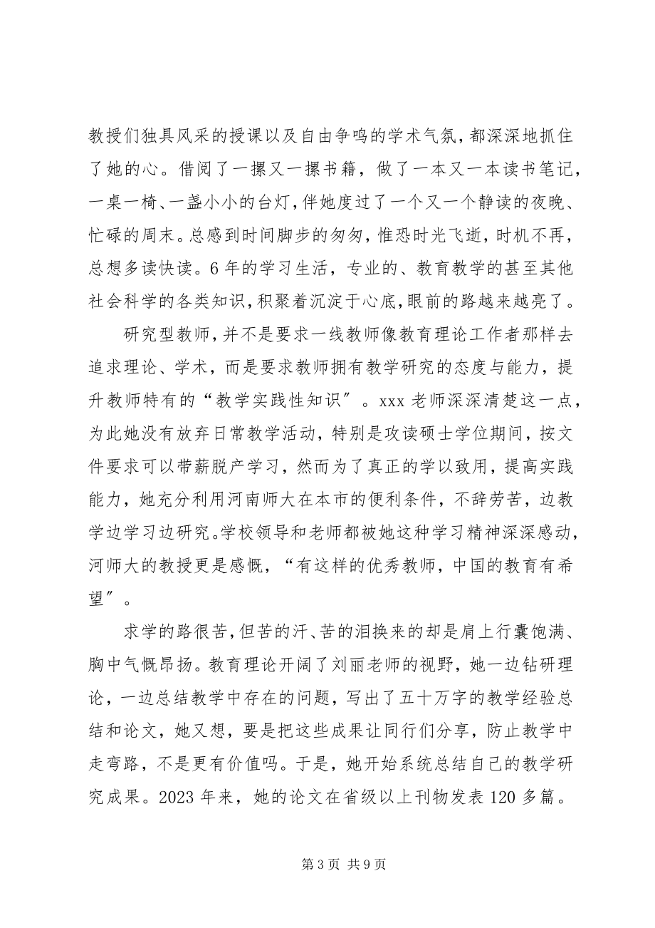 2023年优秀教师事迹材料12.docx_第3页