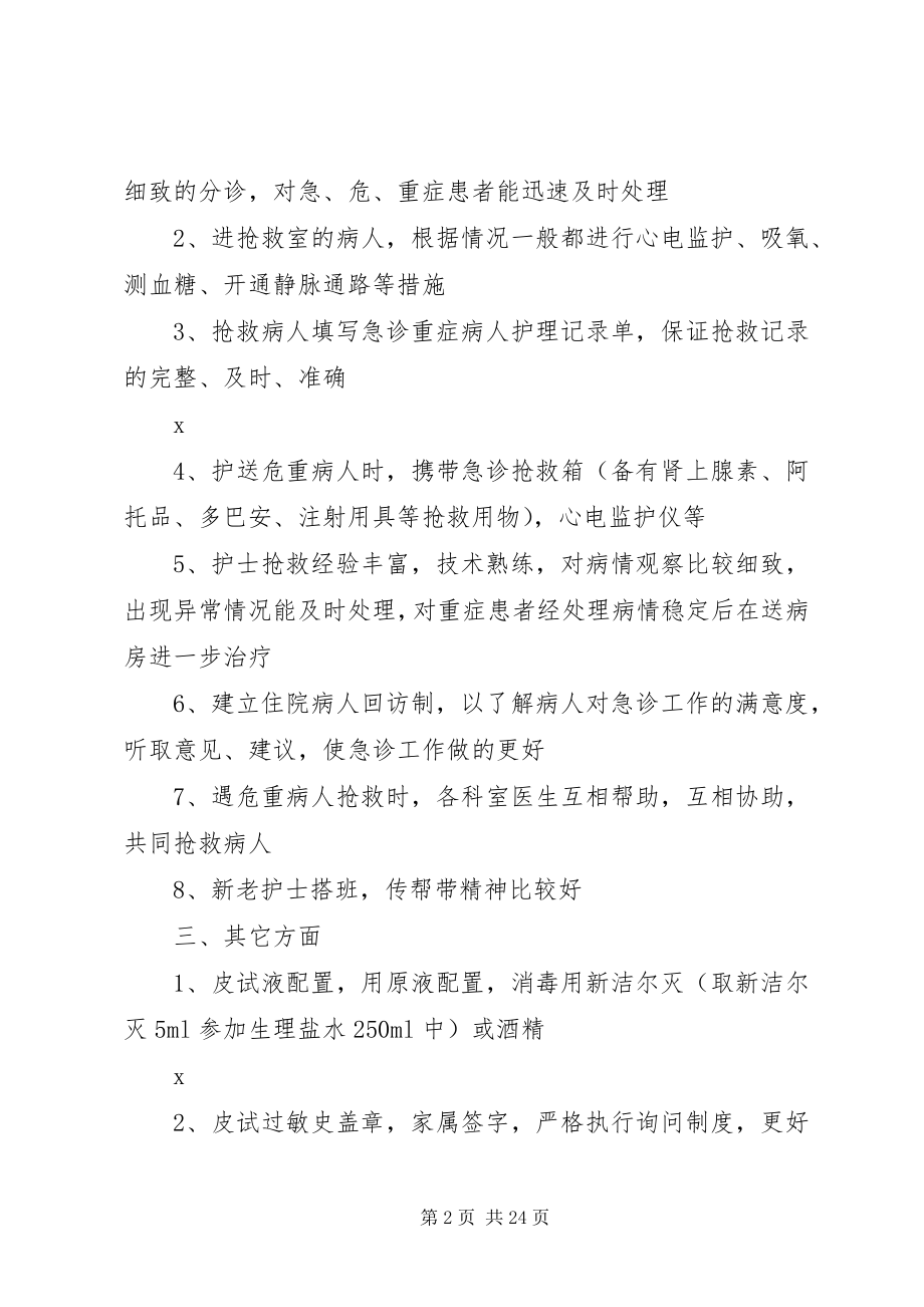 2023年脑病出科自我鉴定样例5.docx_第2页