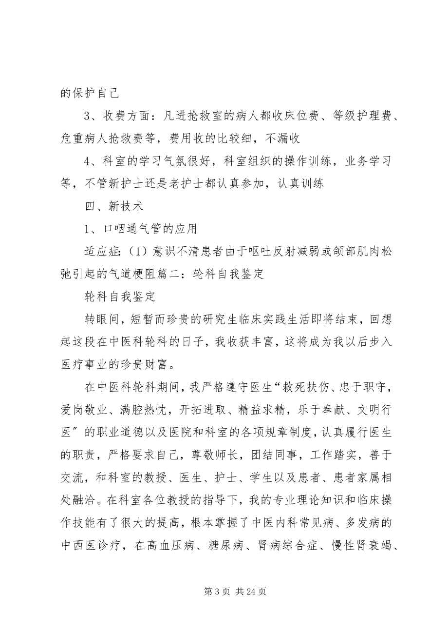 2023年脑病出科自我鉴定样例5.docx_第3页