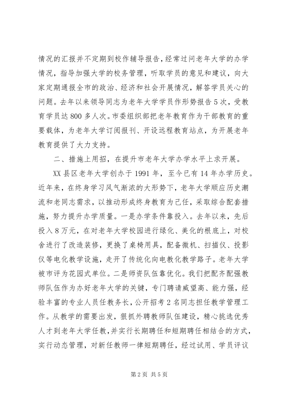 2023年强化领导　狠抓落实在全面推进老干部工作.docx_第2页