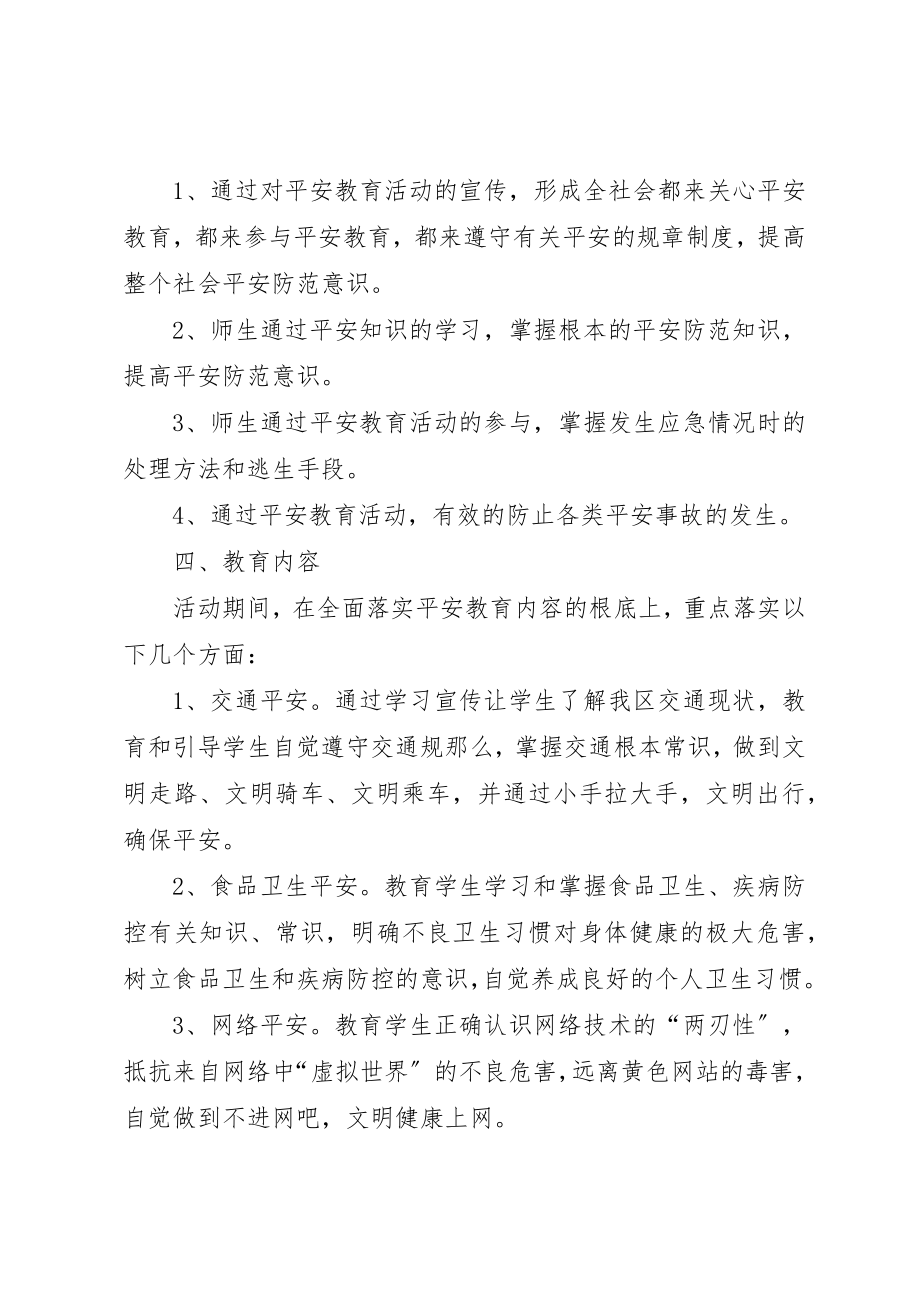 2023年初中安全教育日周月的活动方案.docx_第2页