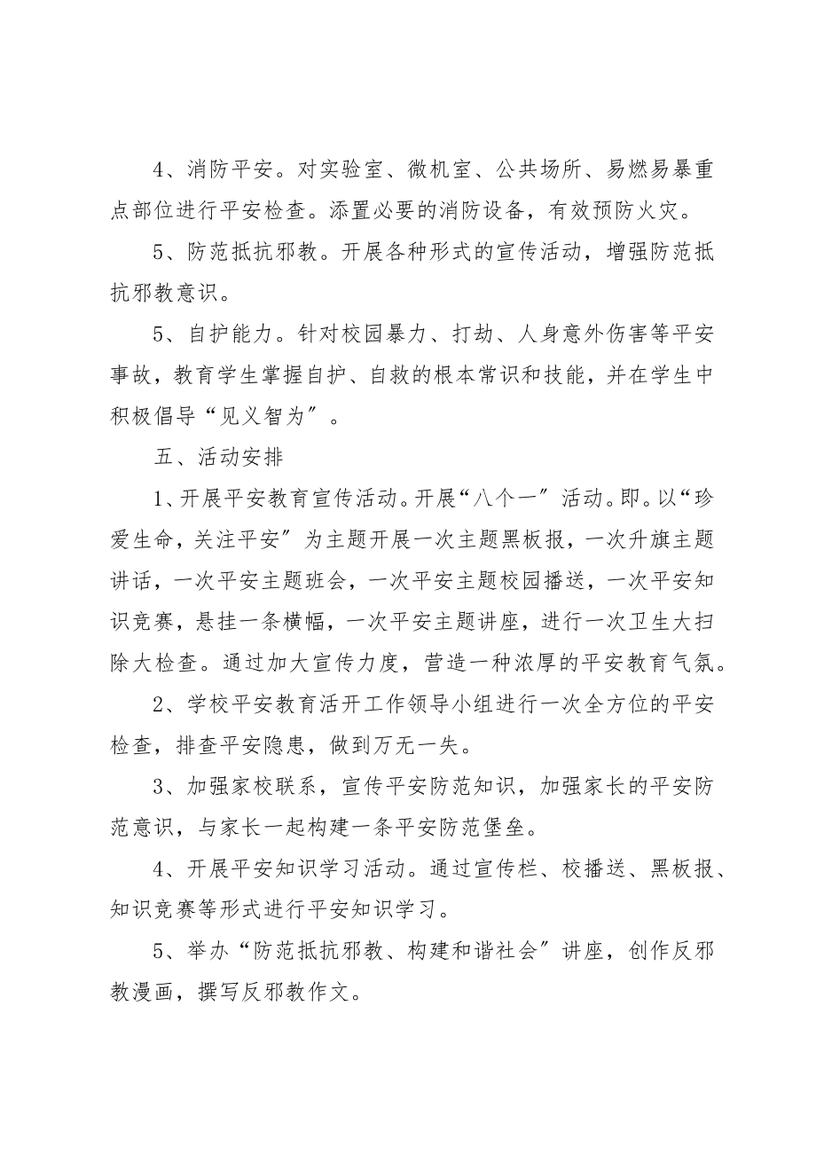 2023年初中安全教育日周月的活动方案.docx_第3页