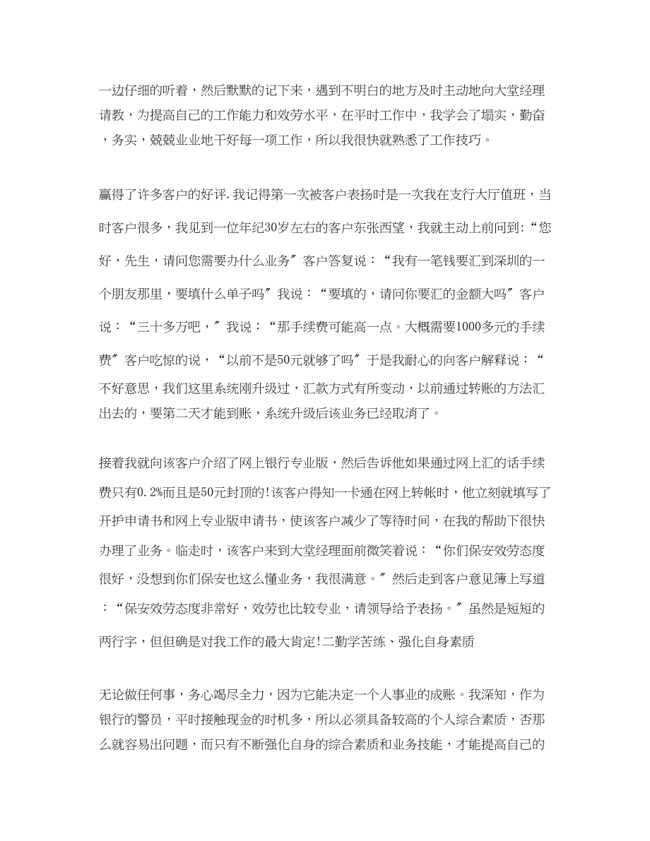 2023年武装押运队长终总结.docx_第2页