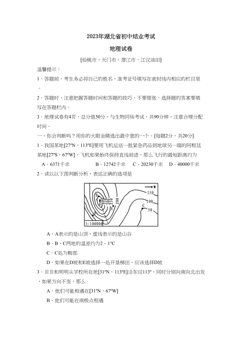 2023年湖北省初中结业考试初中地理.docx_第1页