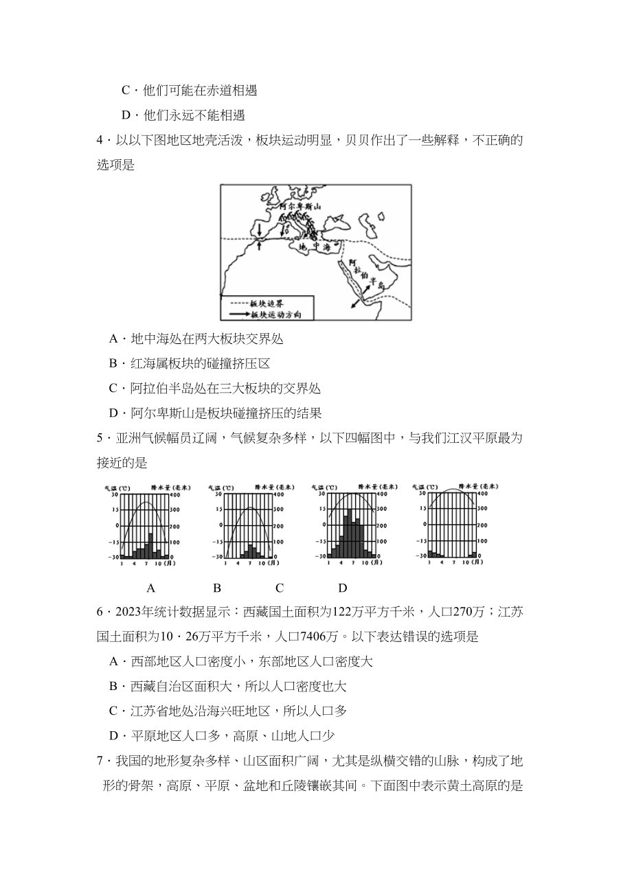 2023年湖北省初中结业考试初中地理.docx_第2页