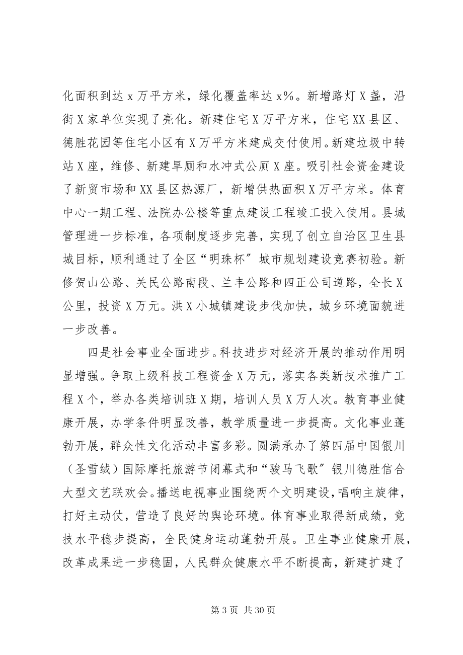 2023年政府党组民主生活会材料.docx_第3页