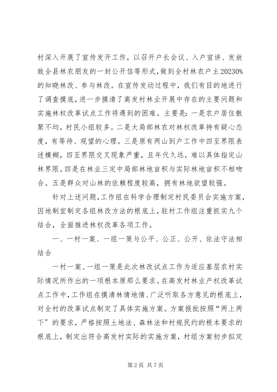 2023年县深化集体林权制度改革工作会议交流材料.docx_第2页