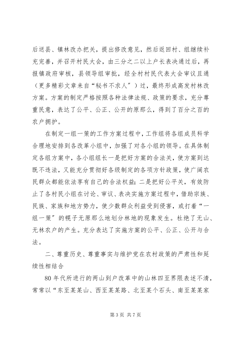 2023年县深化集体林权制度改革工作会议交流材料.docx_第3页