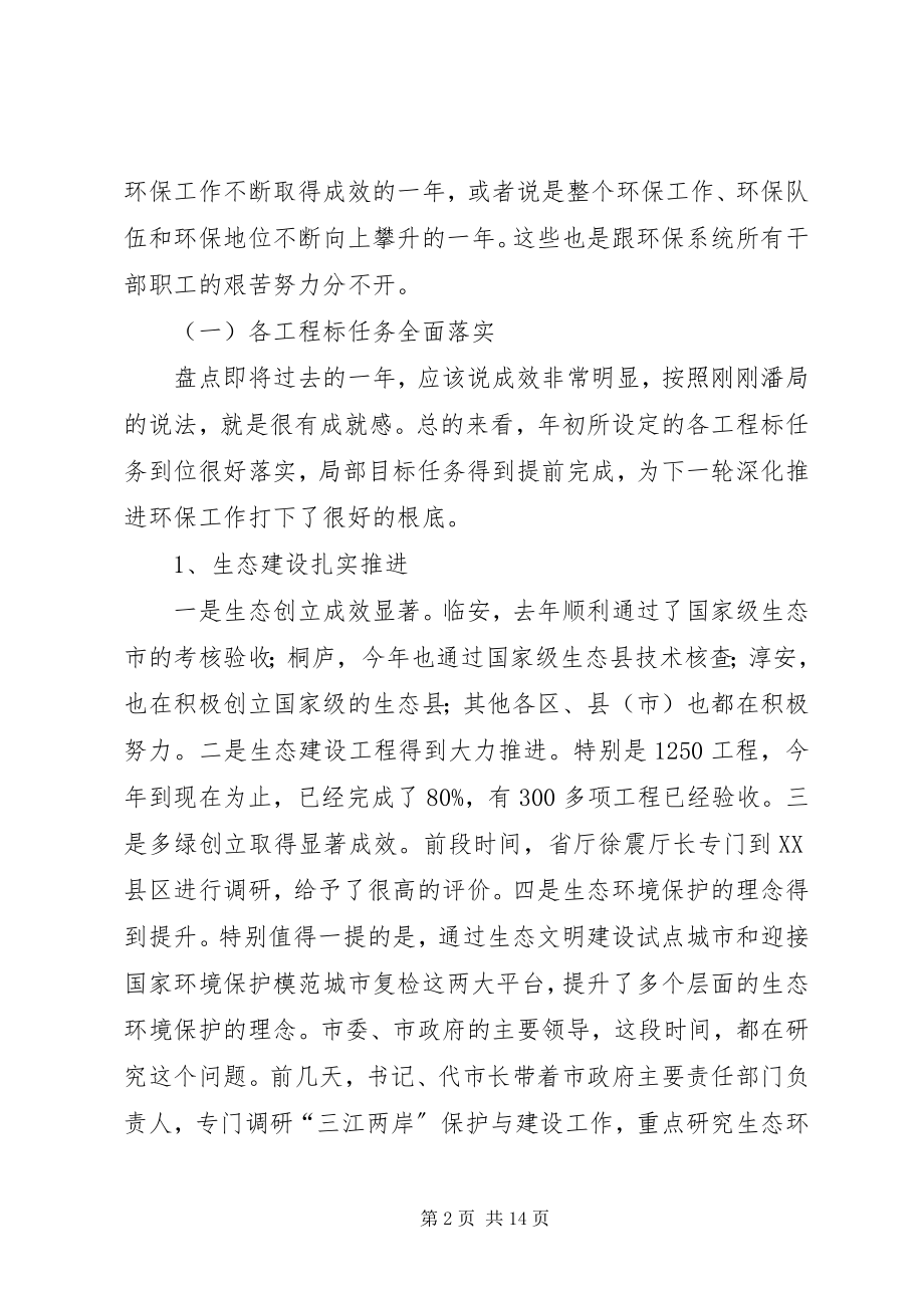 2023年局长在三季度环保工作会讲话.docx_第2页